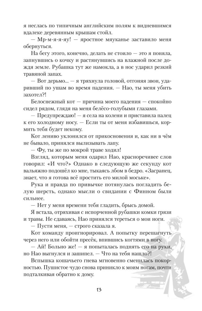 Веди меня через бури горы Химицу